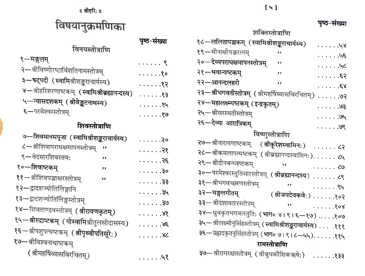Stotra Ratnavali (52) [Hindi]
