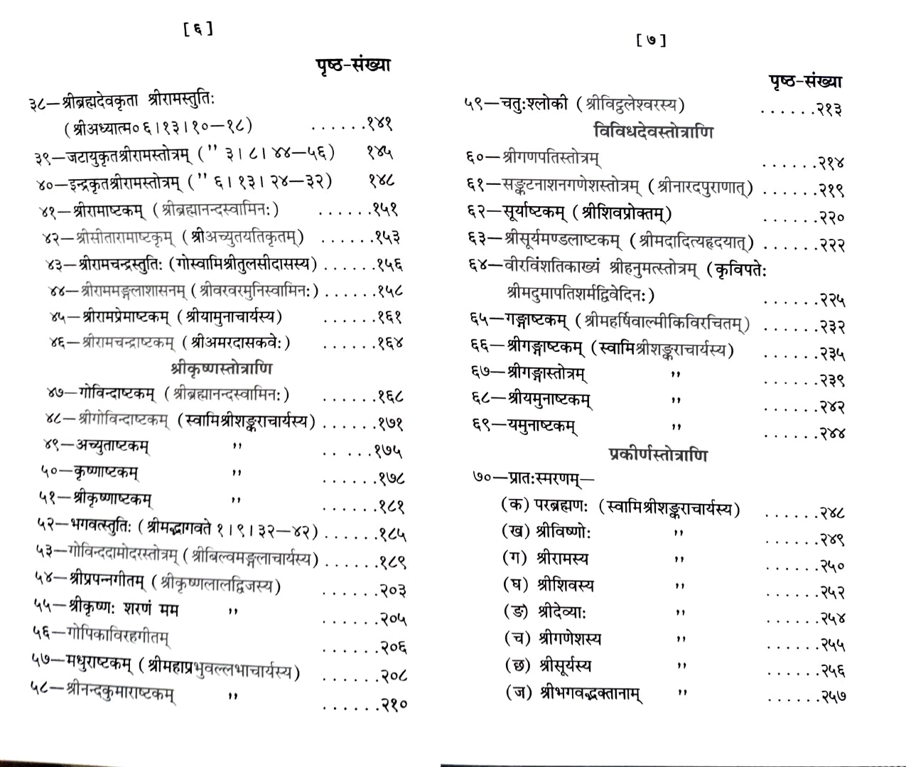 Stotra Ratnavali (52) [Hindi]