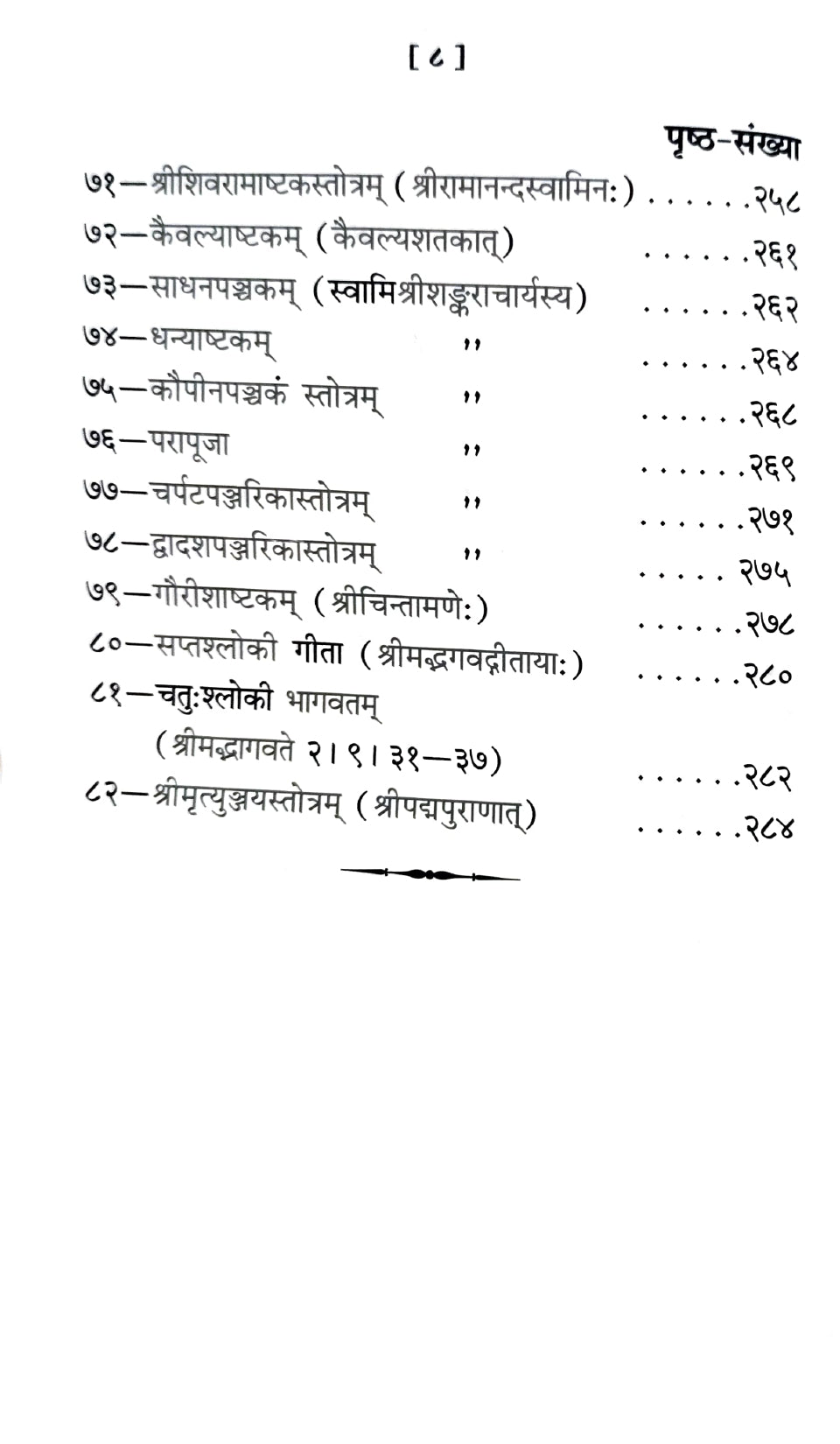 Stotra Ratnavali (52) [Hindi]