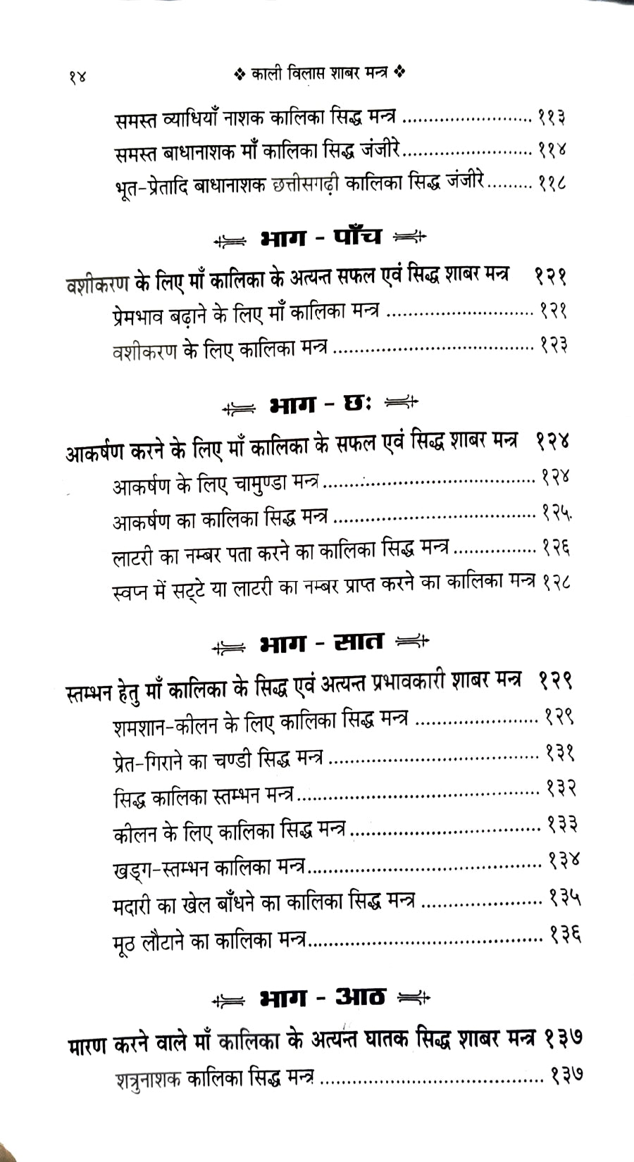 Kali Vilas Shabar Mantra [Hindi]