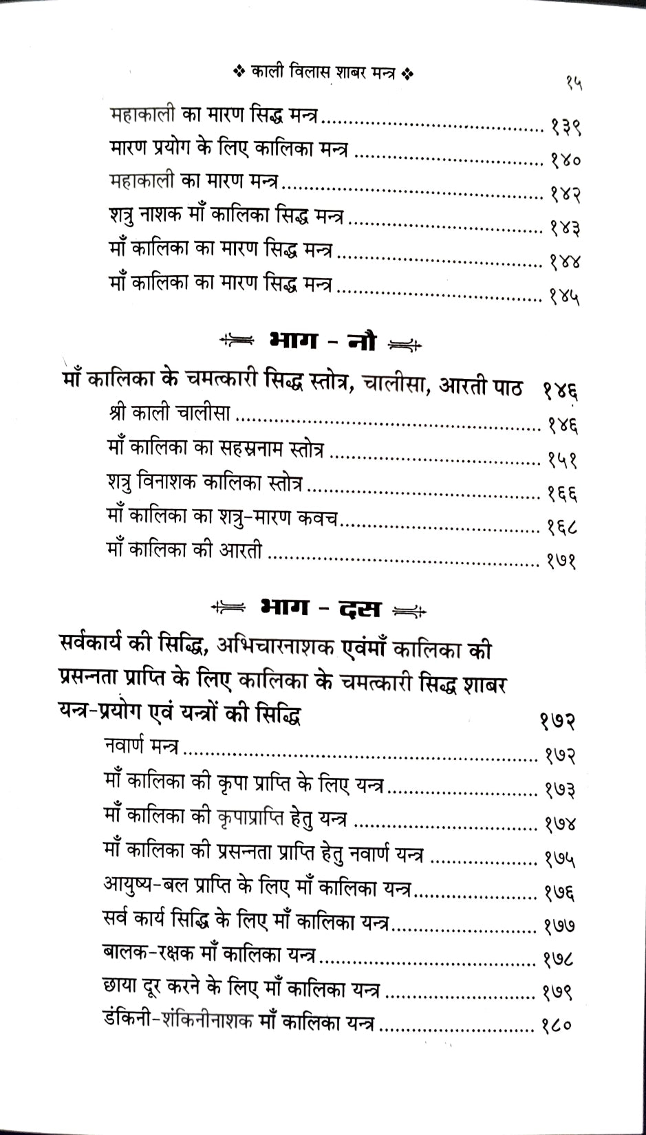 Kali Vilas Shabar Mantra [Hindi]