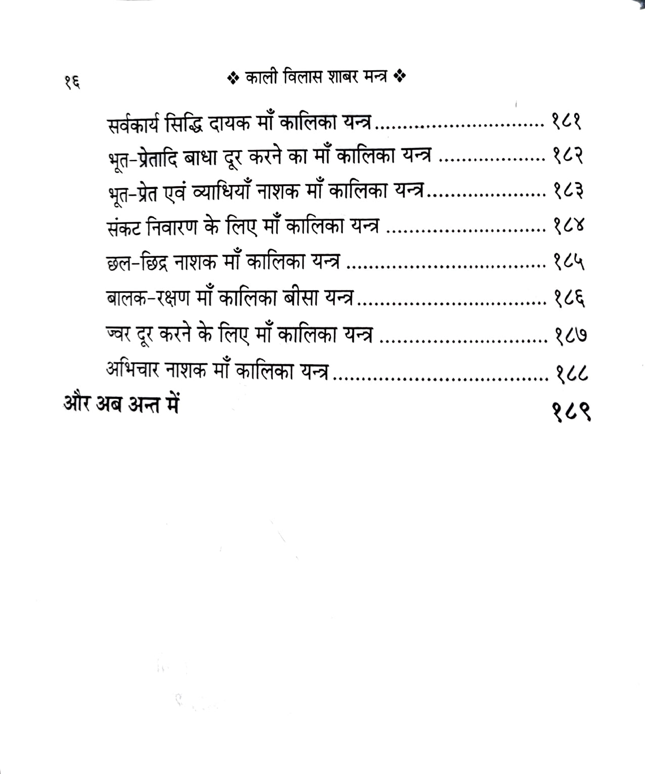 Kali Vilas Shabar Mantra [Hindi]