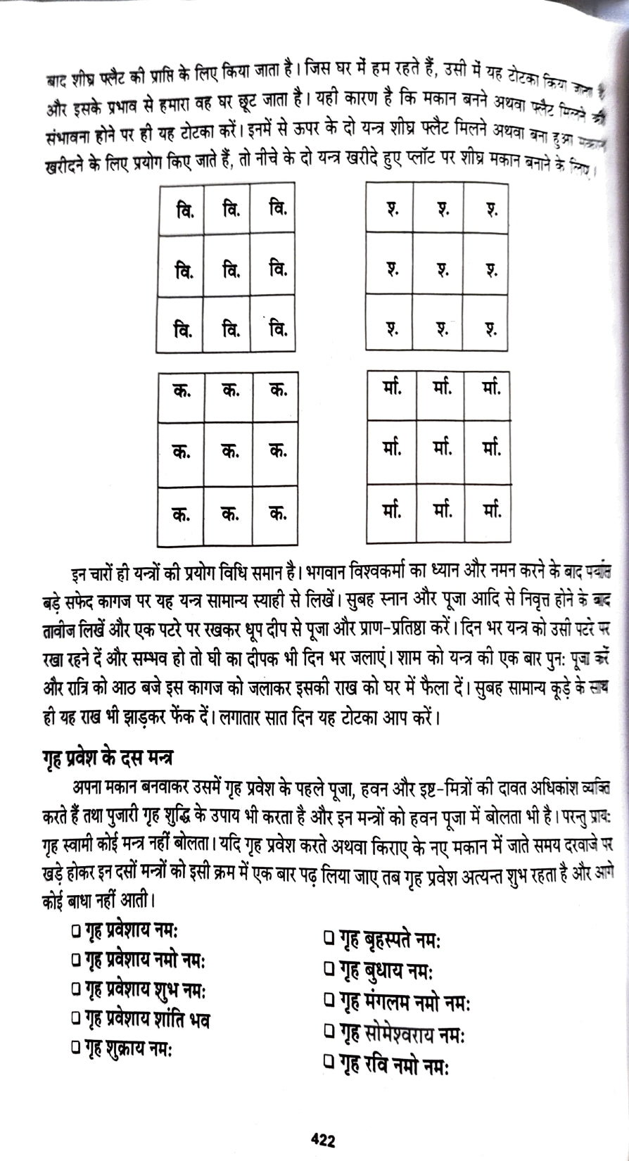 Prachin Durlabh Maha Indrajal [Hindi]