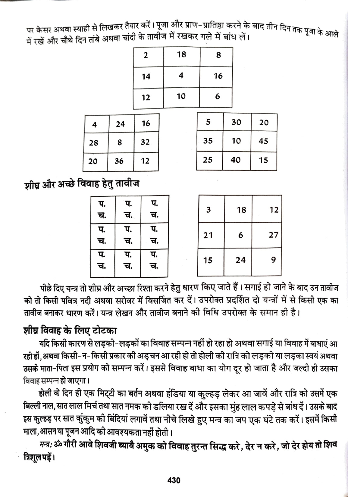 Prachin Durlabh Maha Indrajal [Hindi]