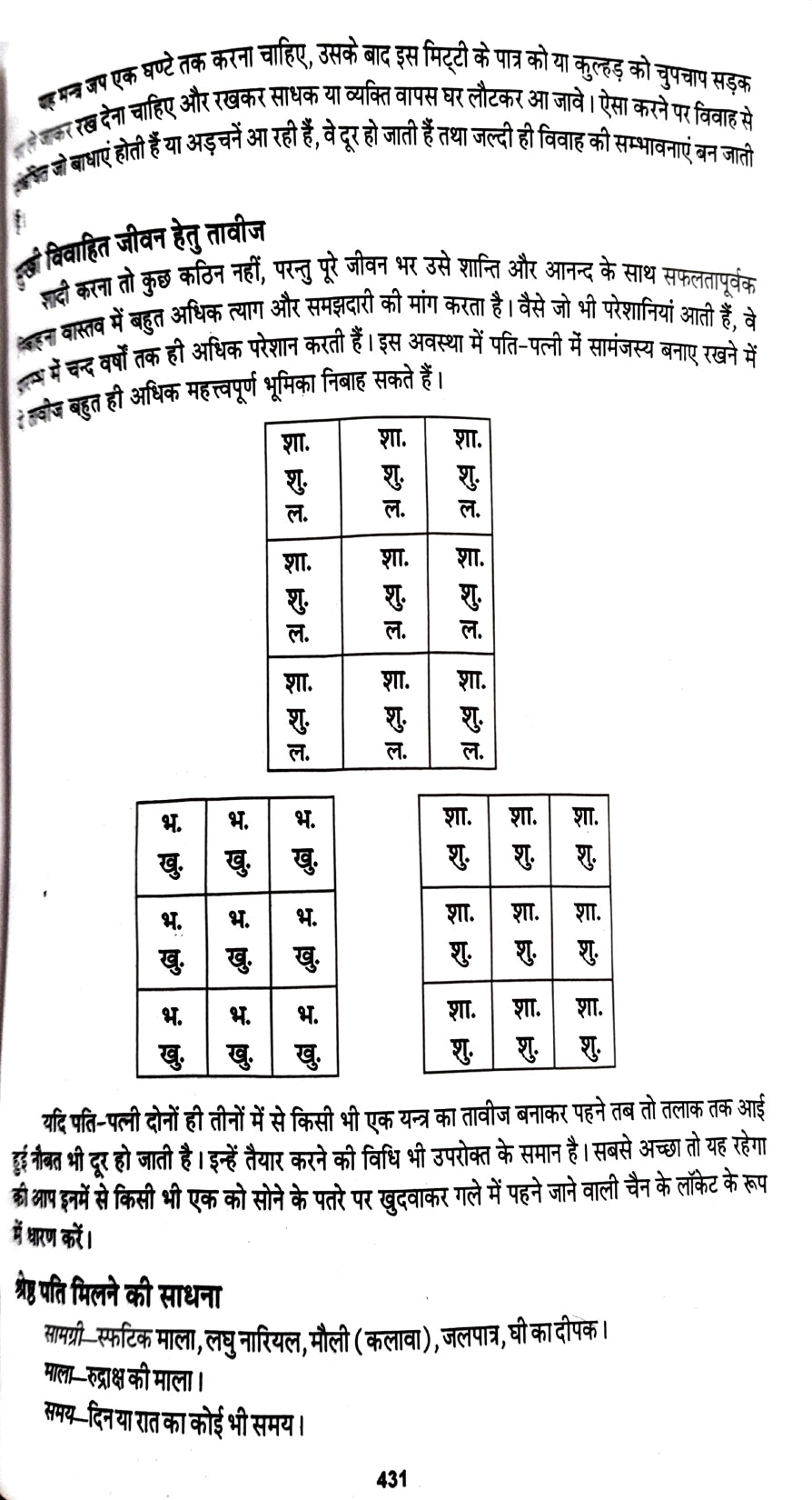Prachin Durlabh Maha Indrajal [Hindi]