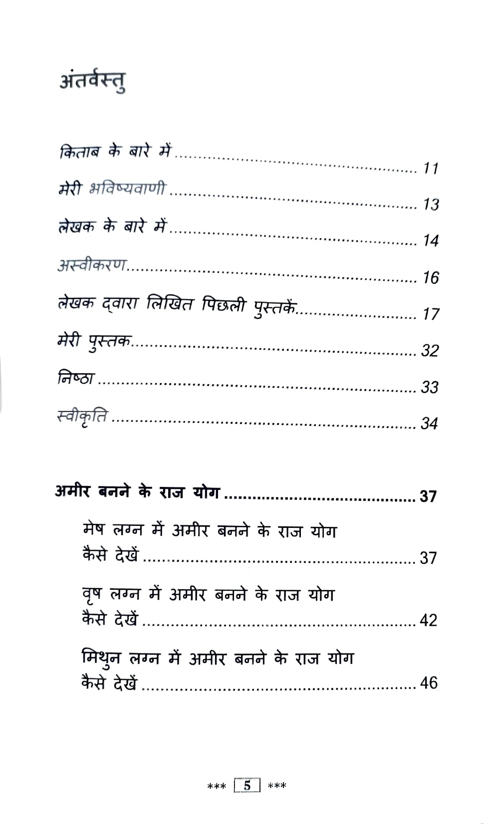 Bhrigu Nandi Nadi: भृगु नंदी नाड़ी में बृहस्पति के लग्न और राहु के लग्न से करोड़पति बनने के राजयोग और पराशर के केंद्र त्रिकोण, पणफर, अपोक्लिम भावों से राज योग और विपरीत राज योग [Hindi]