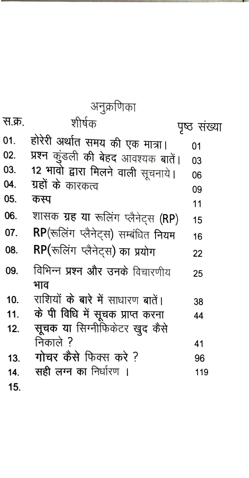 Krishnamurti Paddhati Nadi Jyotish evam K Bhaskaran Paddhati Par Adharit Horary Astrology [Hindi]