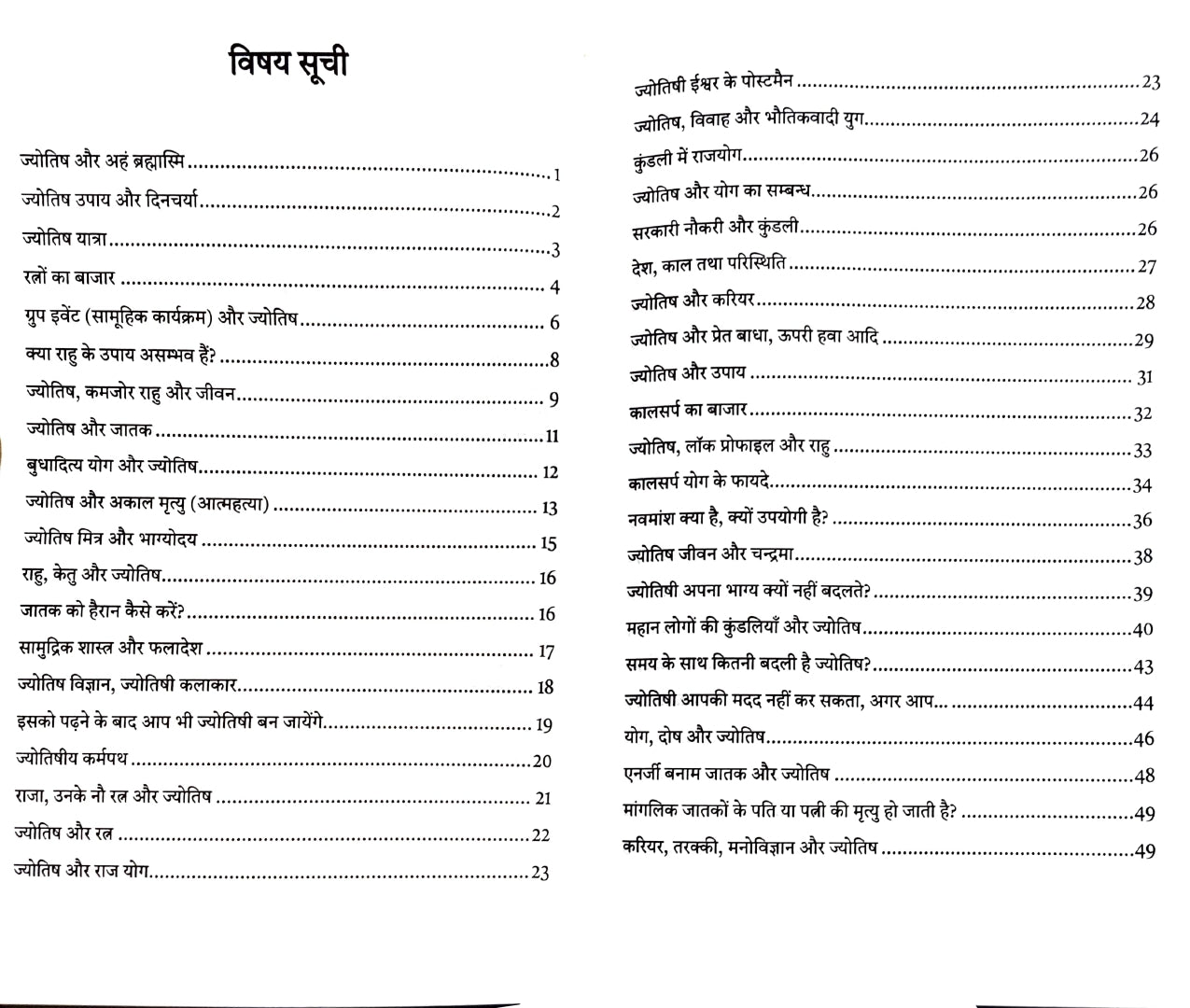 Tarkik Jyotish: Jyotish Evam Jyotishiya Upayon Ka Vyavharik Paksh (Part 1) [Hindi]