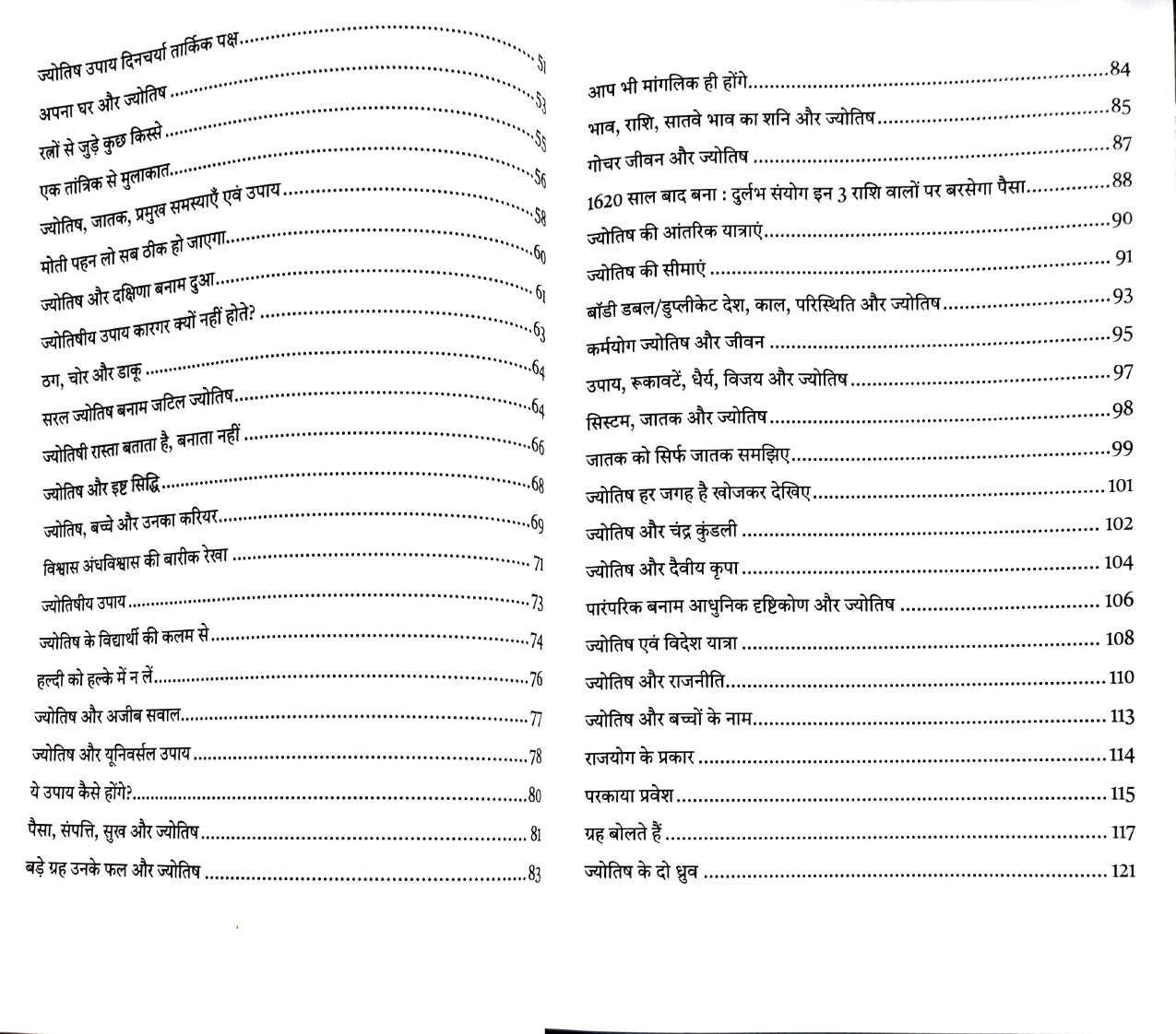 Tarkik Jyotish: Jyotish Evam Jyotishiya Upayon Ka Vyavharik Paksh (Part 1) [Hindi]