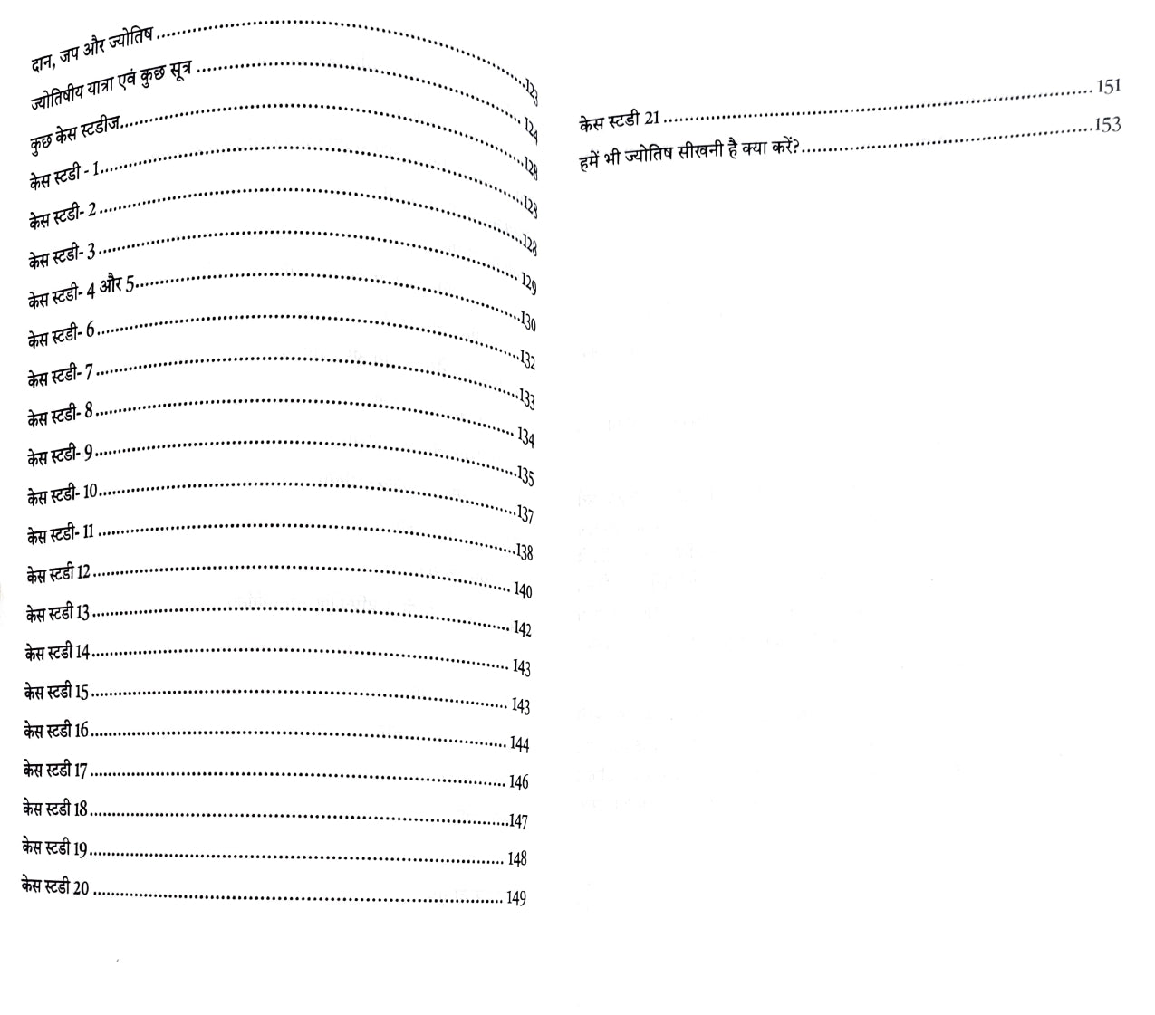 Tarkik Jyotish: Jyotish Evam Jyotishiya Upayon Ka Vyavharik Paksh (Part 1) [Hindi]