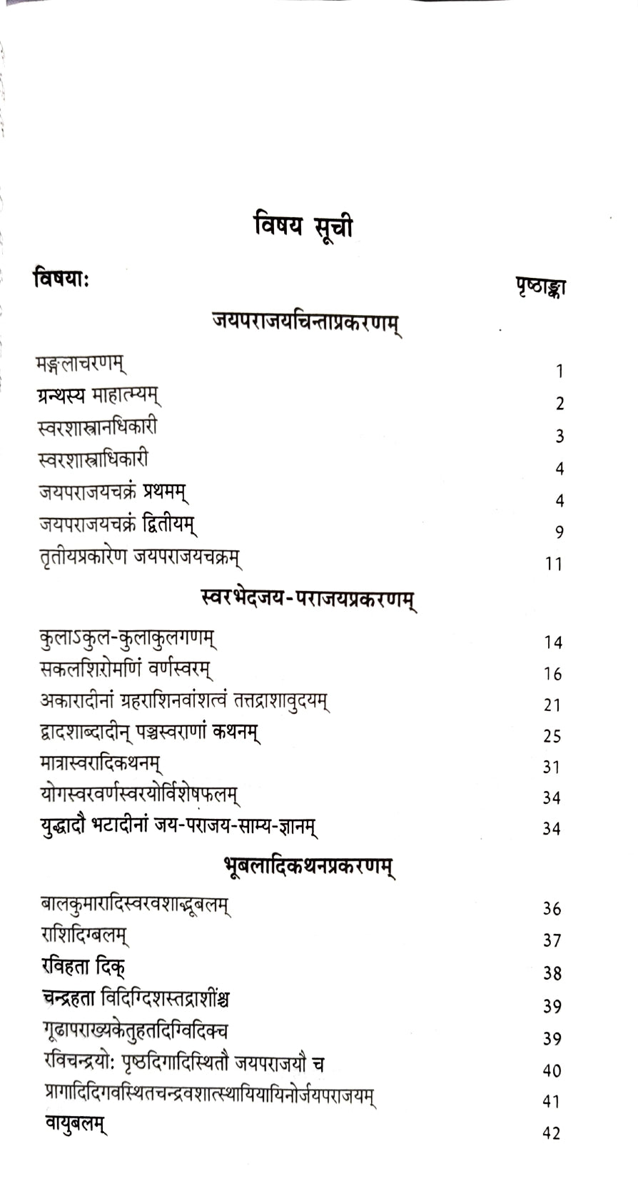 Samar Sarah [Sanskrit Hindi]