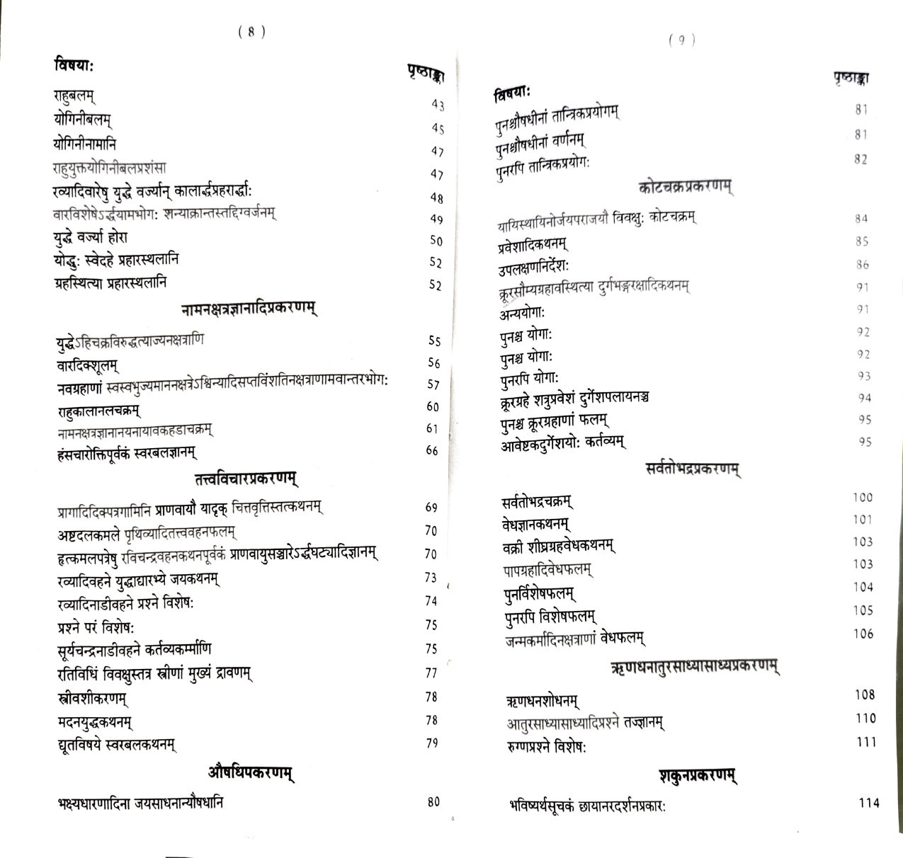 Samar Sarah [Sanskrit Hindi]