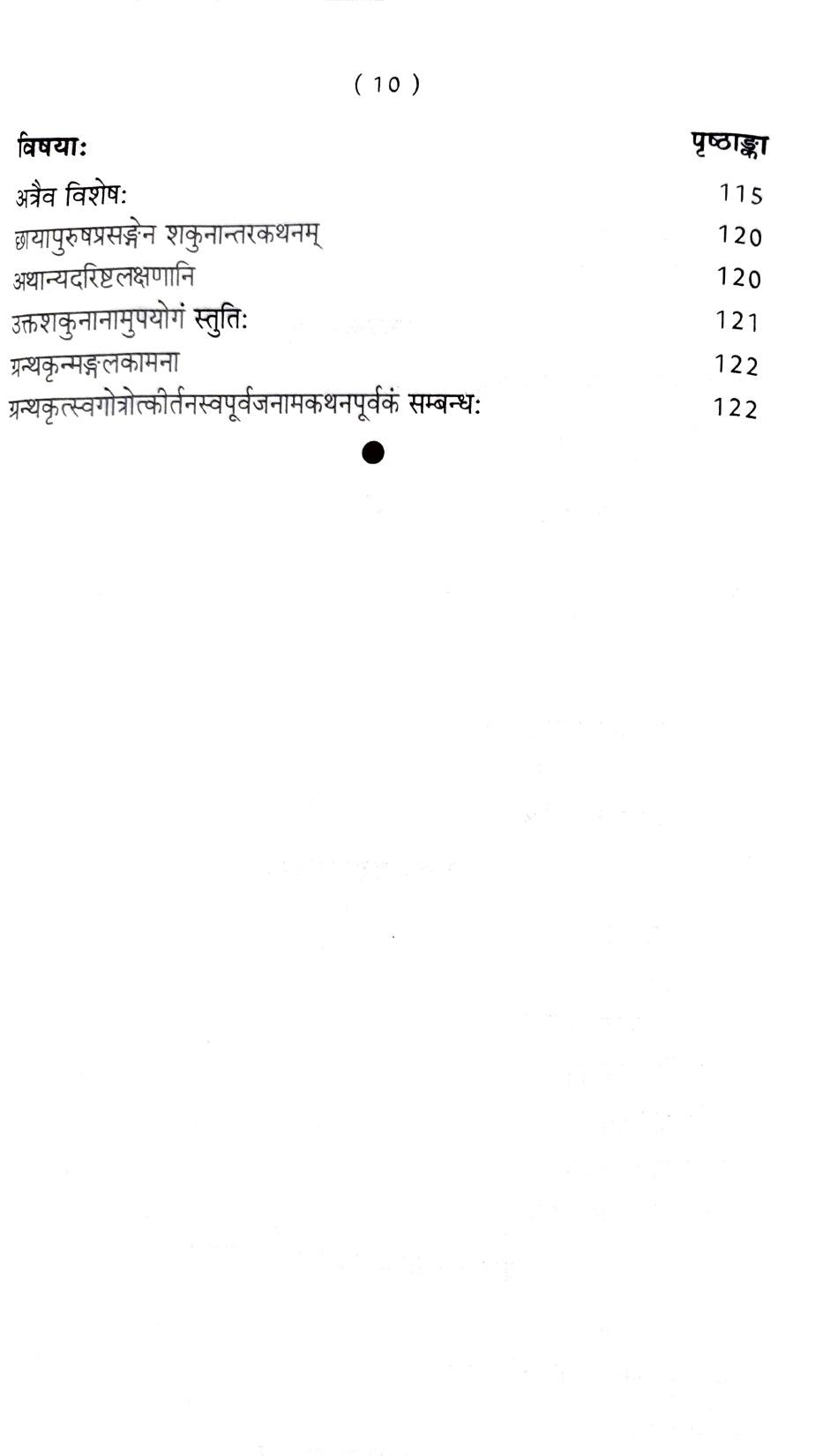 Samar Sarah [Sanskrit Hindi]