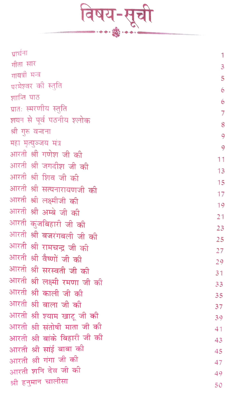 Sampurn Aarti Sangrah [Hindi]