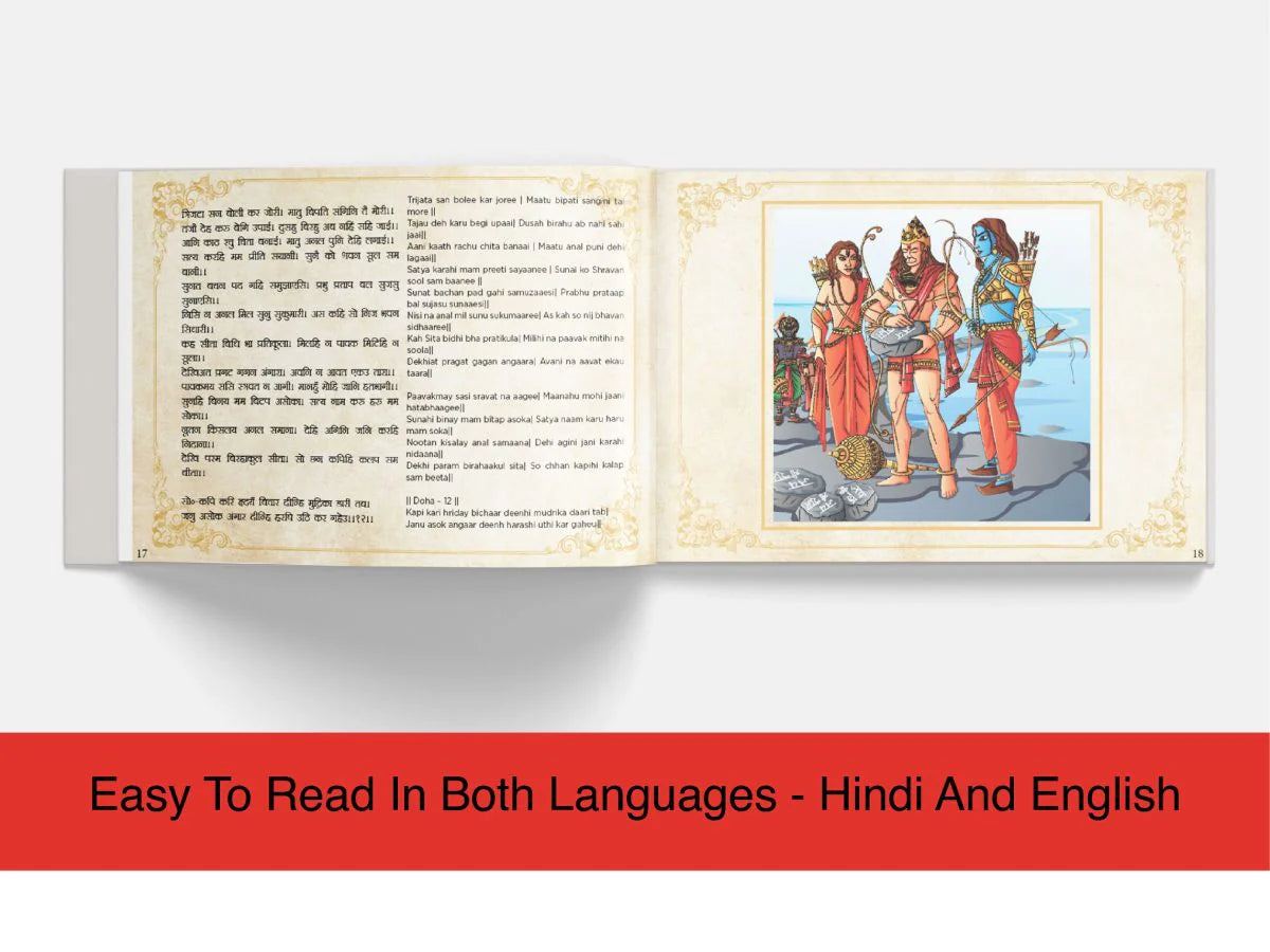 Sunder Kand (Premium)