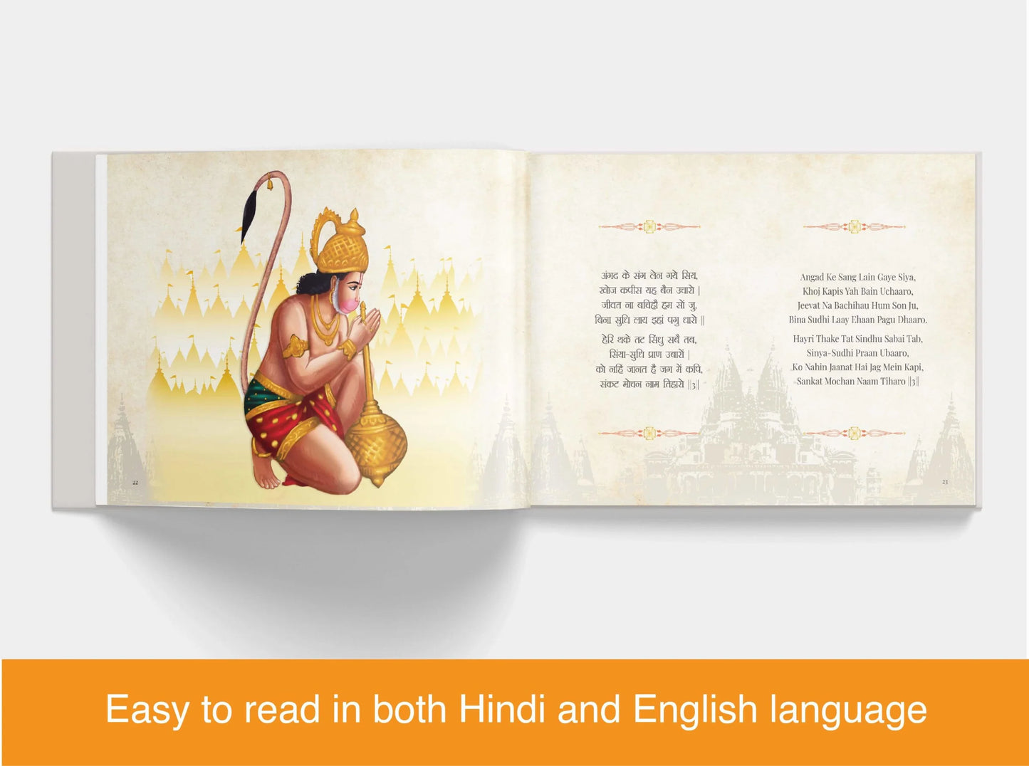 Hanuman Chalisa (Premium)