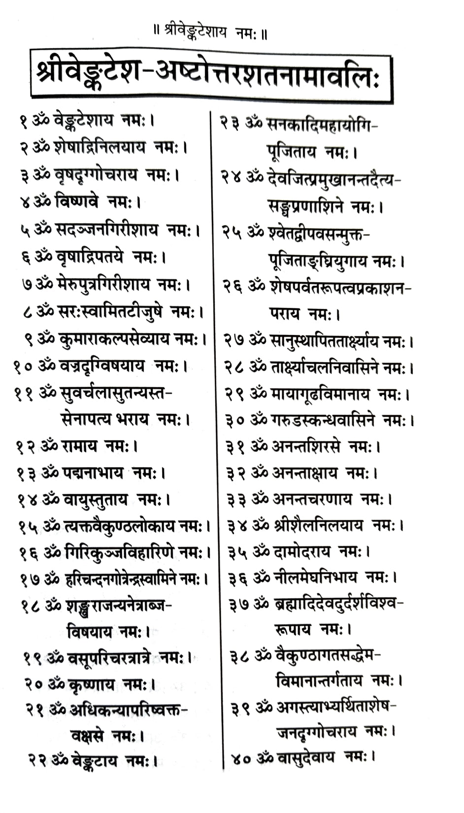 Shatnam Stotra Sangrah (1850)