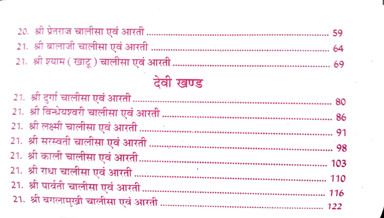 Chalisa Path Sangrah (453R)