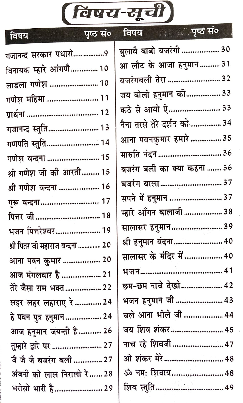 Bhajan Sangrah (334R)