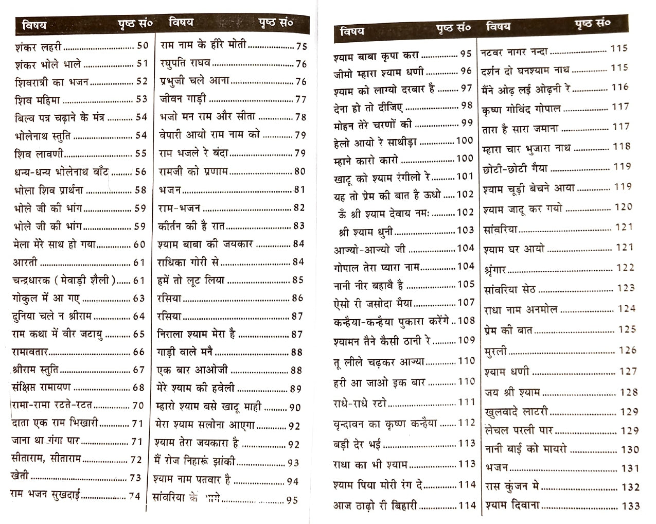Bhajan Sangrah (334R)