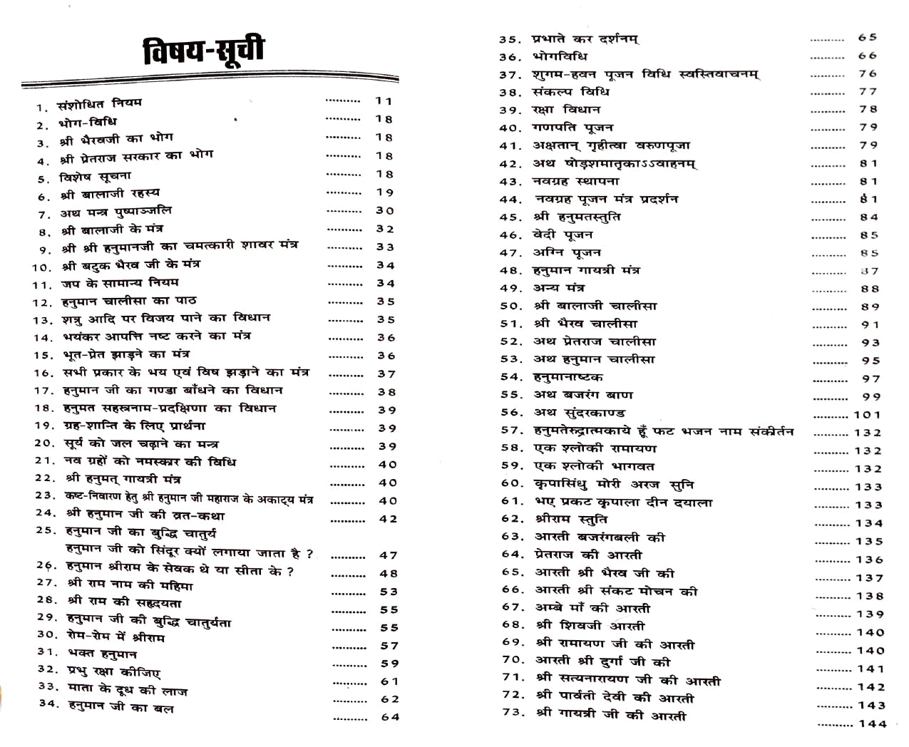 Balaji Upasana Evam Bhajan Sangrah (430R)