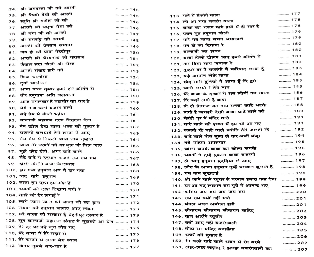 Balaji Upasana Evam Bhajan Sangrah (430R)