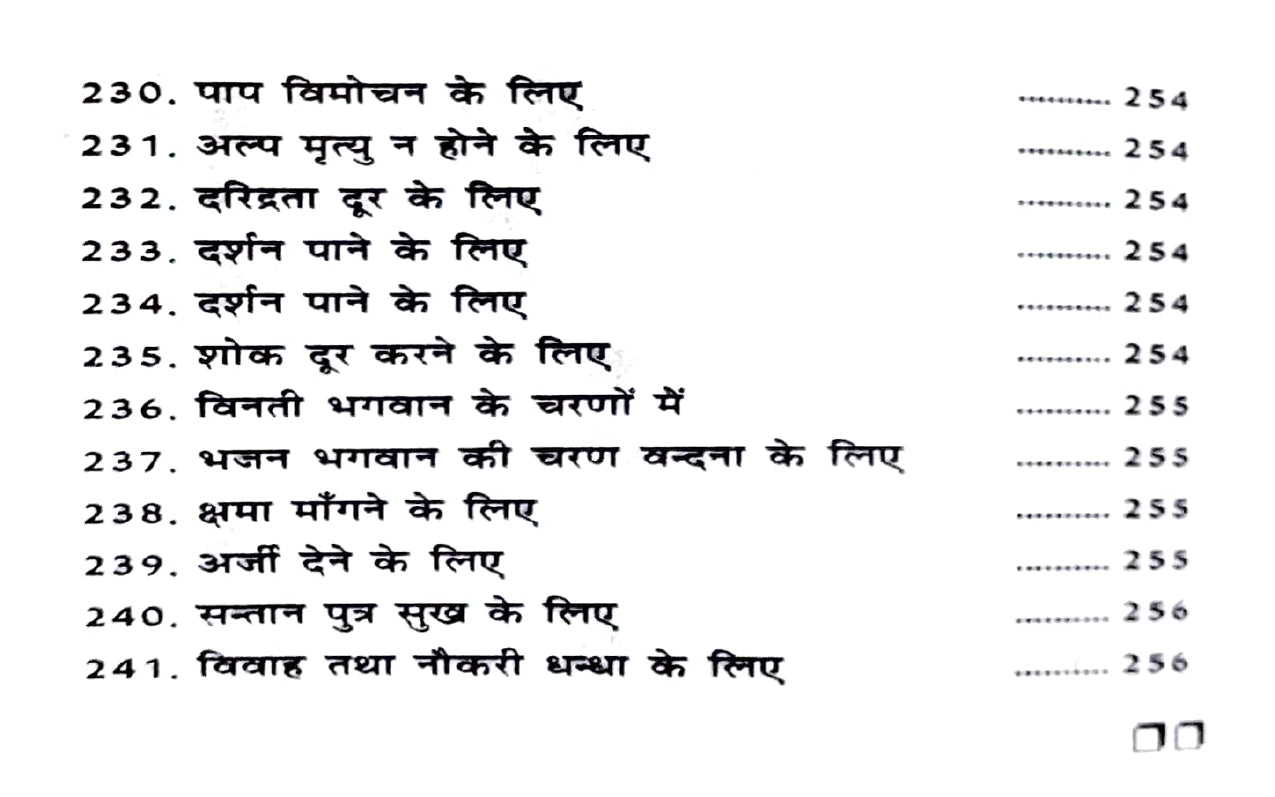 Balaji Upasana Evam Bhajan Sangrah (430R)