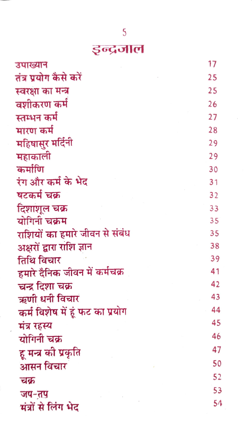 Asli Bada Indrajal arthat Kautuk Ratna Bhandar (421R)