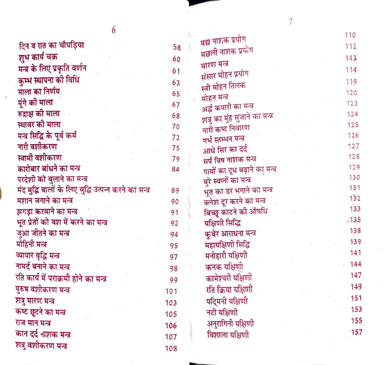 Asli Bada Indrajal arthat Kautuk Ratna Bhandar (421R)