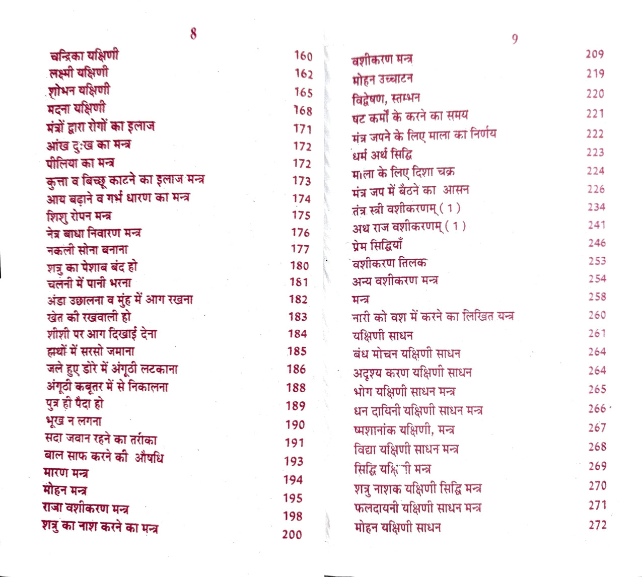 Asli Bada Indrajal arthat Kautuk Ratna Bhandar (421R)