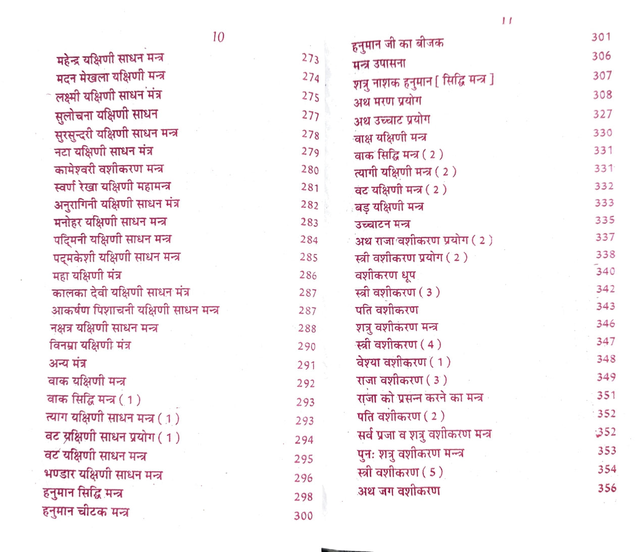 Asli Bada Indrajal arthat Kautuk Ratna Bhandar (421R)