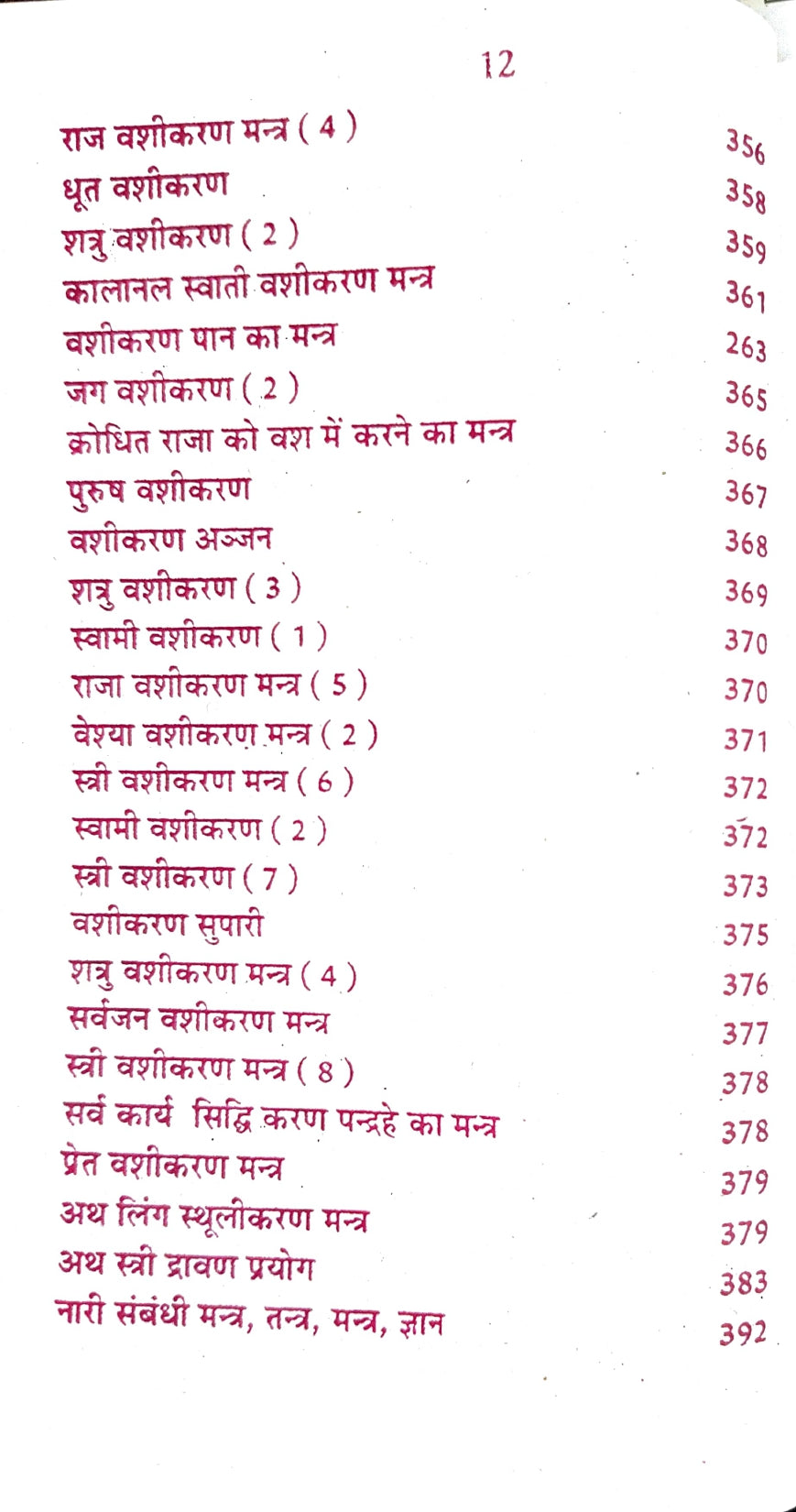 Asli Bada Indrajal arthat Kautuk Ratna Bhandar (421R)