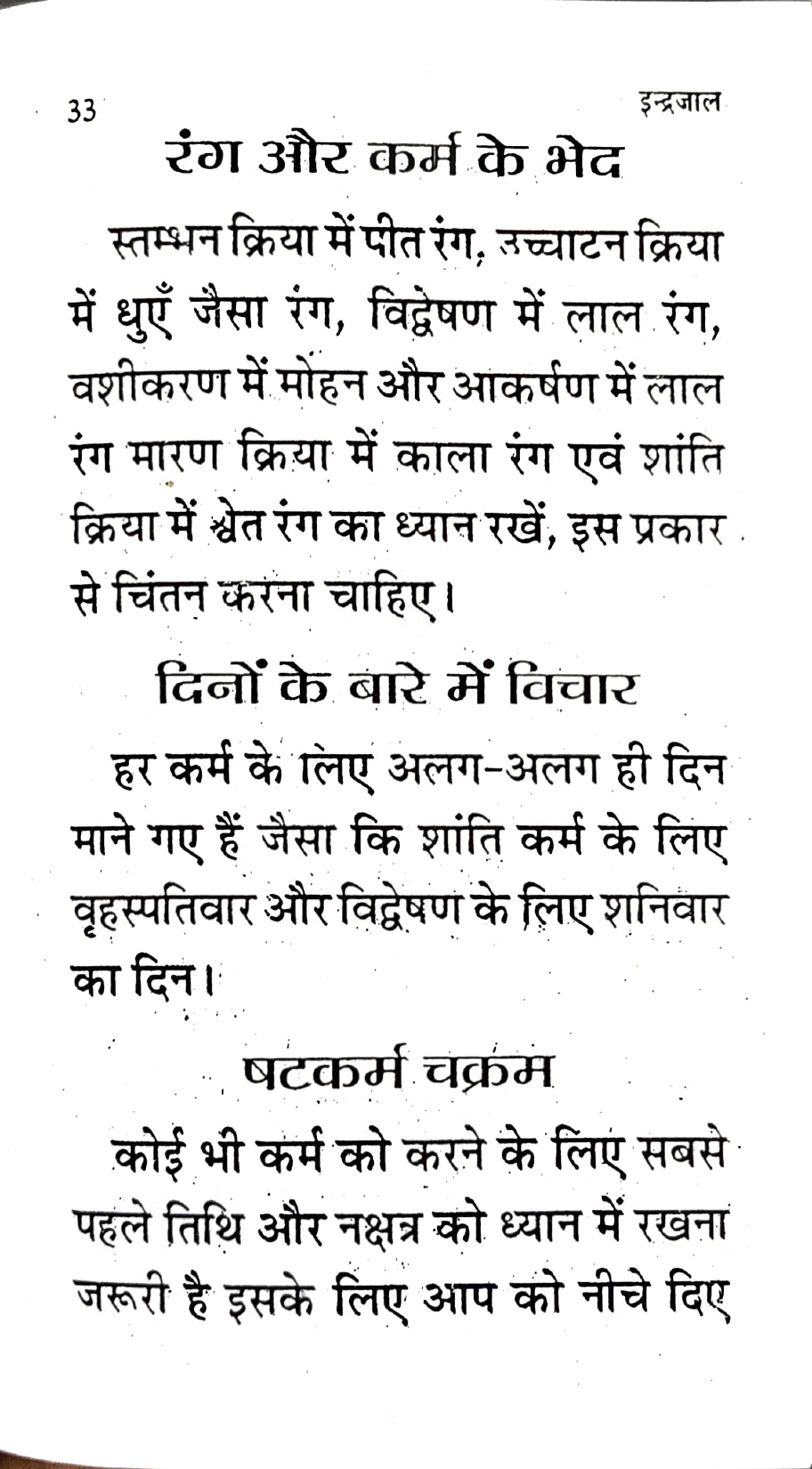 Asli Bada Indrajal arthat Kautuk Ratna Bhandar (421R)