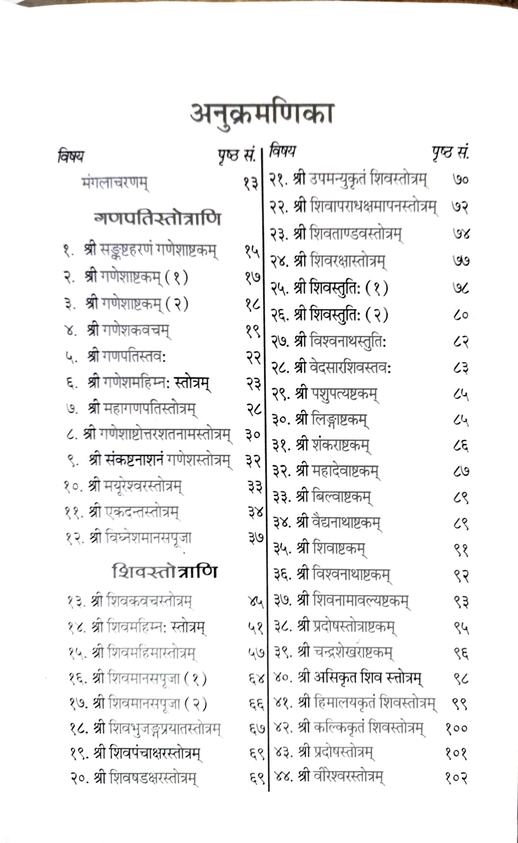 Brihad Stotra Ratnakar [Hindi]
