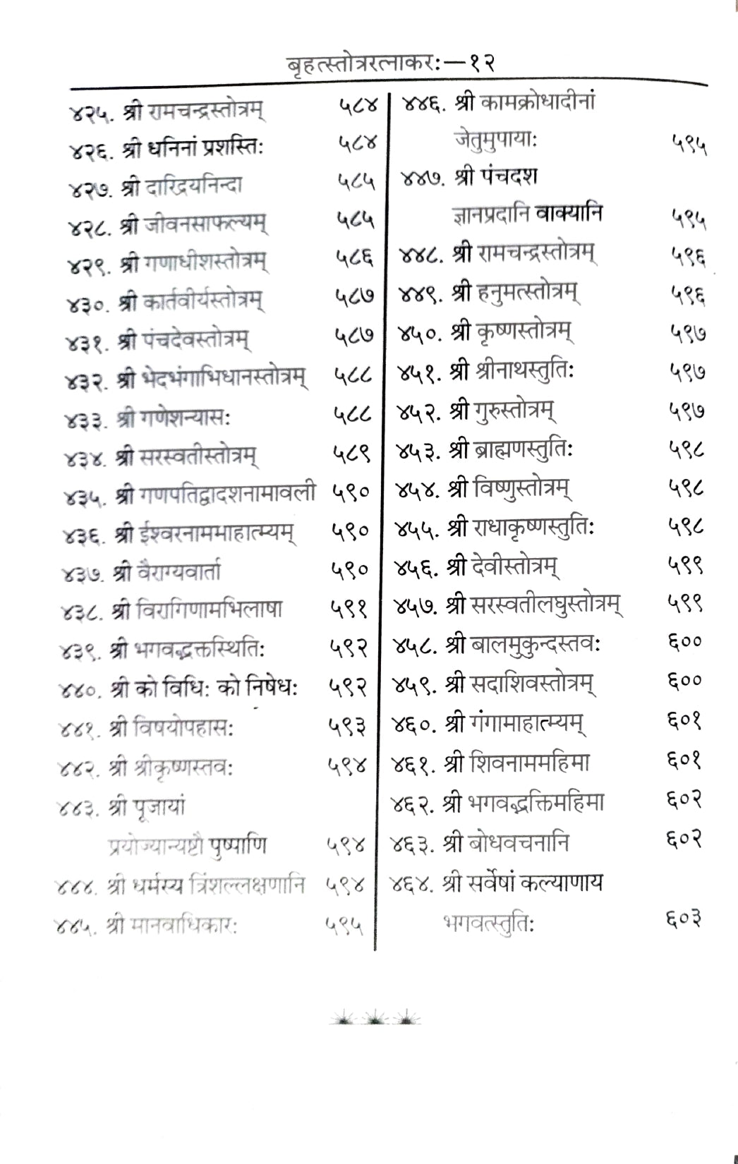 Brihad Stotra Ratnakar [Hindi]
