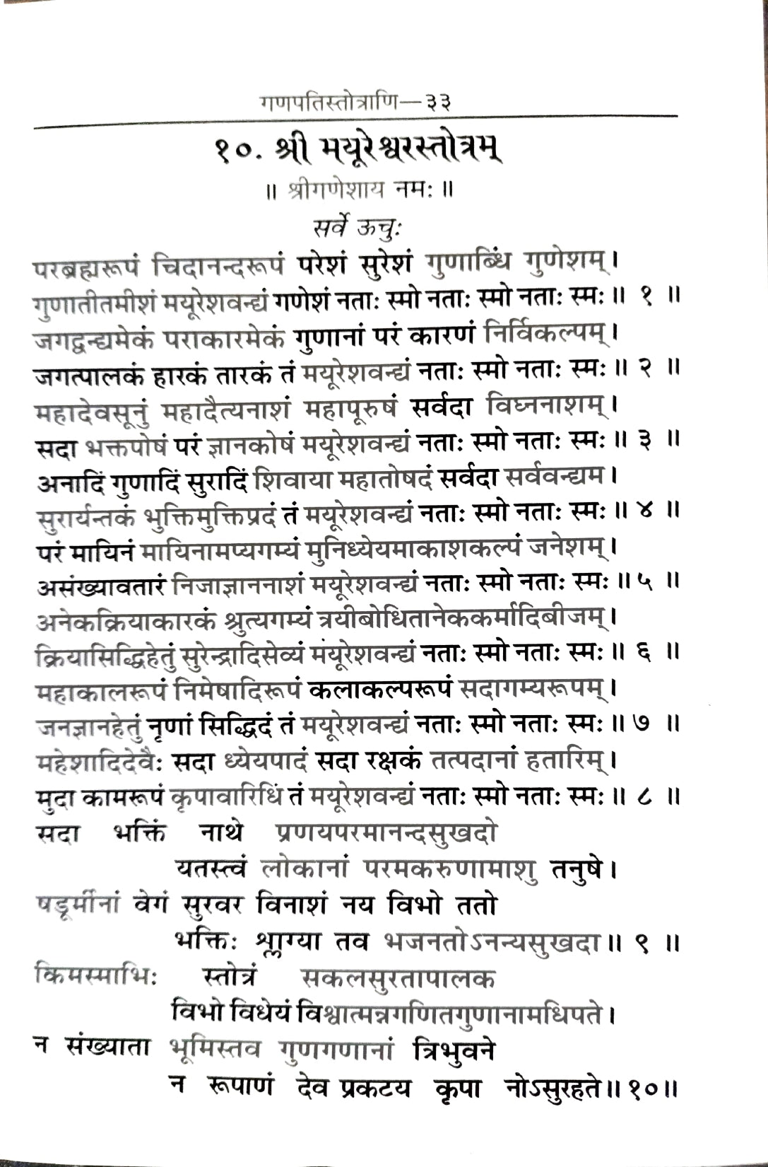 Brihad Stotra Ratnakar [Hindi]