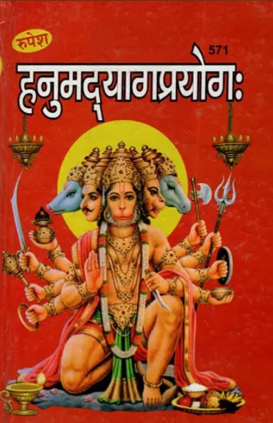 Hanumad Yag Prayog (571)