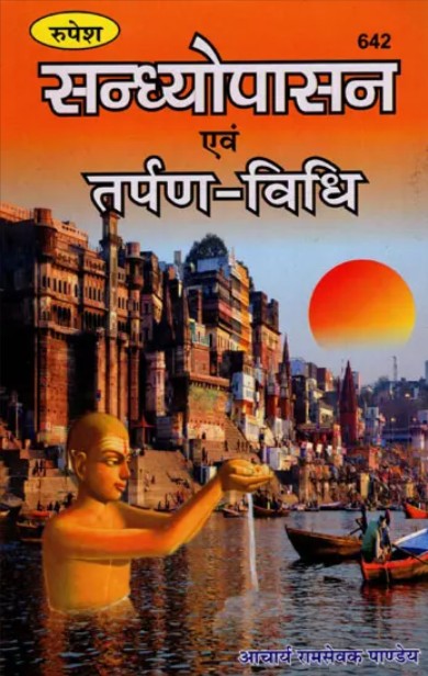 Sandhya Upasana and Tarpan Vidhi (642)