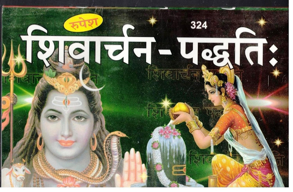Shivarchan Paddhati (324)