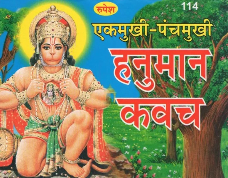 Ekamukhi Panchmukhi Hanuman Kavach (114)