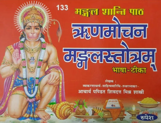 Rinmochan Mangal Stotram (133)