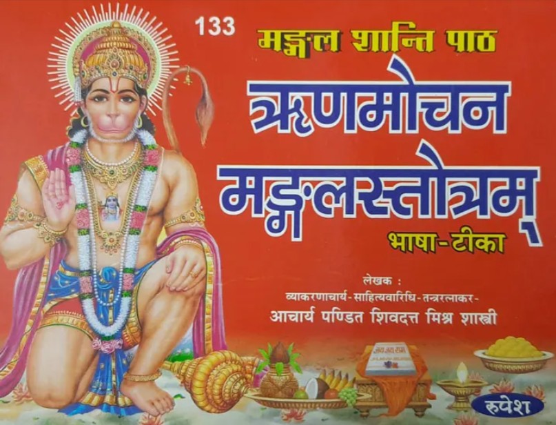 Rinmochan Mangal Stotram (133)