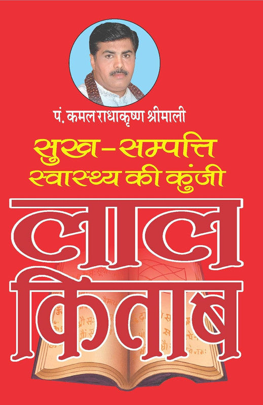 Lal Kitab: Sukh Sampatti Swasthya ki Kunji [Hindi]