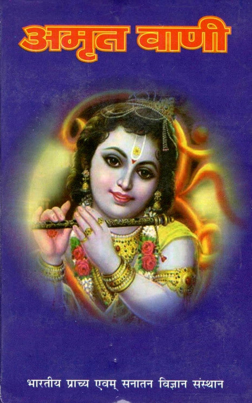 Amrit Vani [Hindi]