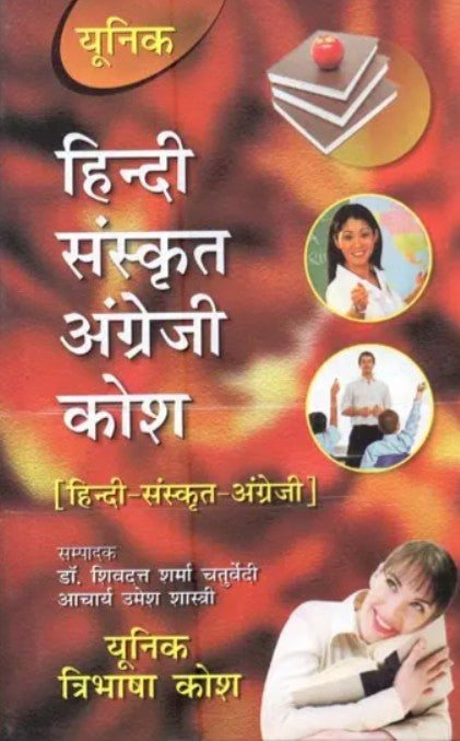 Hindi Sanskrit English Kosh [Sanskrit Hindi English]