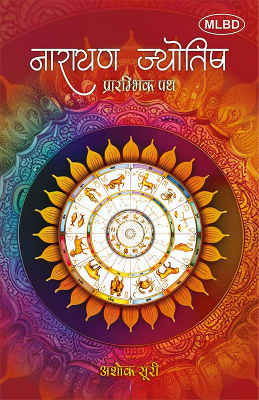 Narayan Jyotish [Hindi]