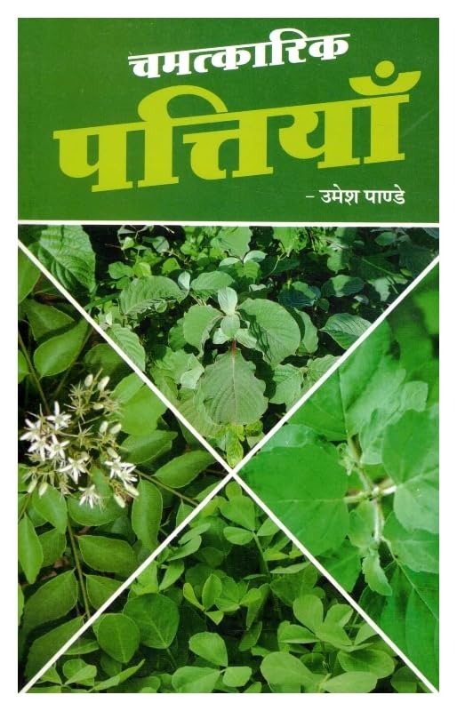 Chamatkari Pattiyan [Hindi]