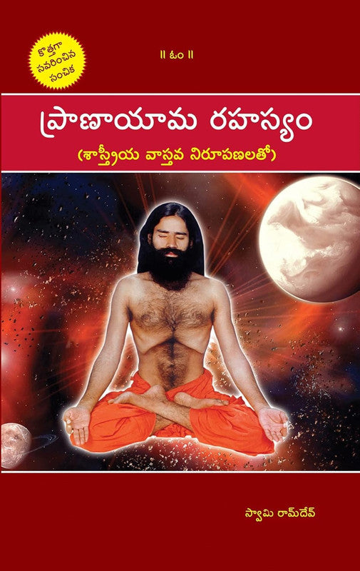 Pranayam Rahasya [Telugu]