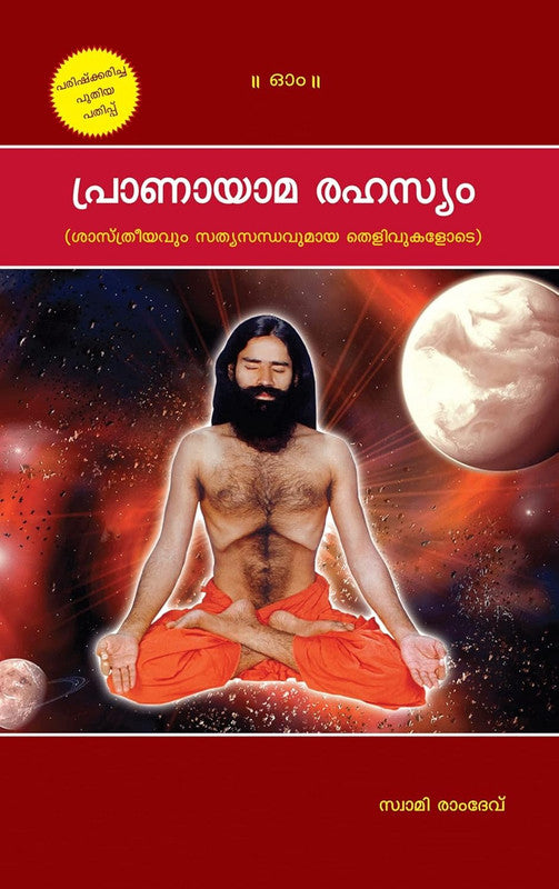Pranayam Rahasya [Malayalam]