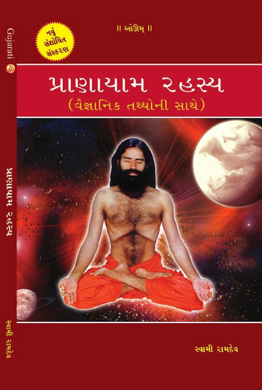 Pranayam Rahasya [Gujarati]